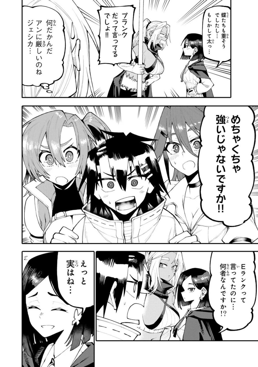 お母さん冒険者、ログインボーナスでスキル【主婦】に目覚めました。週一貰えるチラシで冒険者生活頑張ります! 第37話 - Page 2