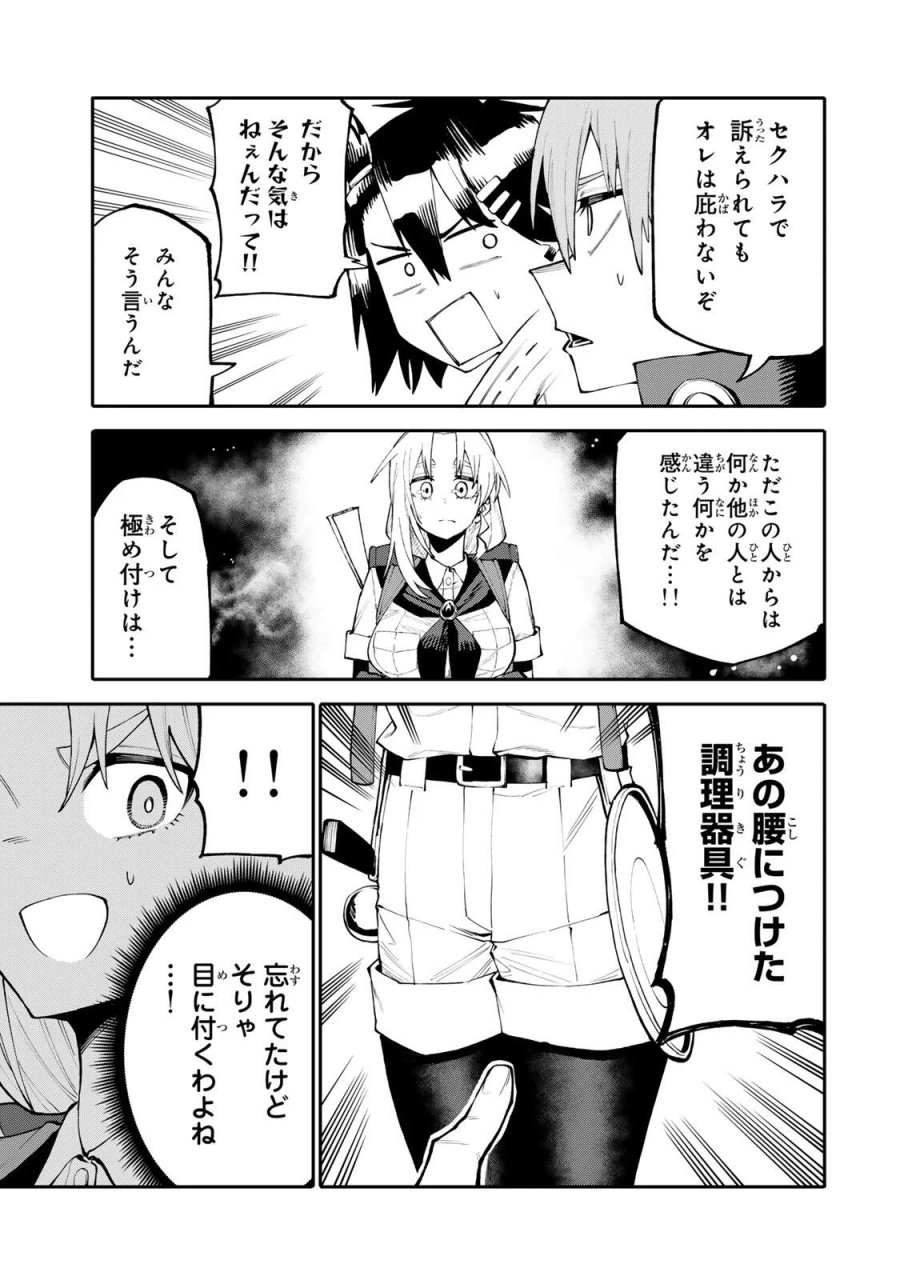 お母さん冒険者、ログインボーナスでスキル【主婦】に目覚めました。週一貰えるチラシで冒険者生活頑張ります! 第37話 - Page 5
