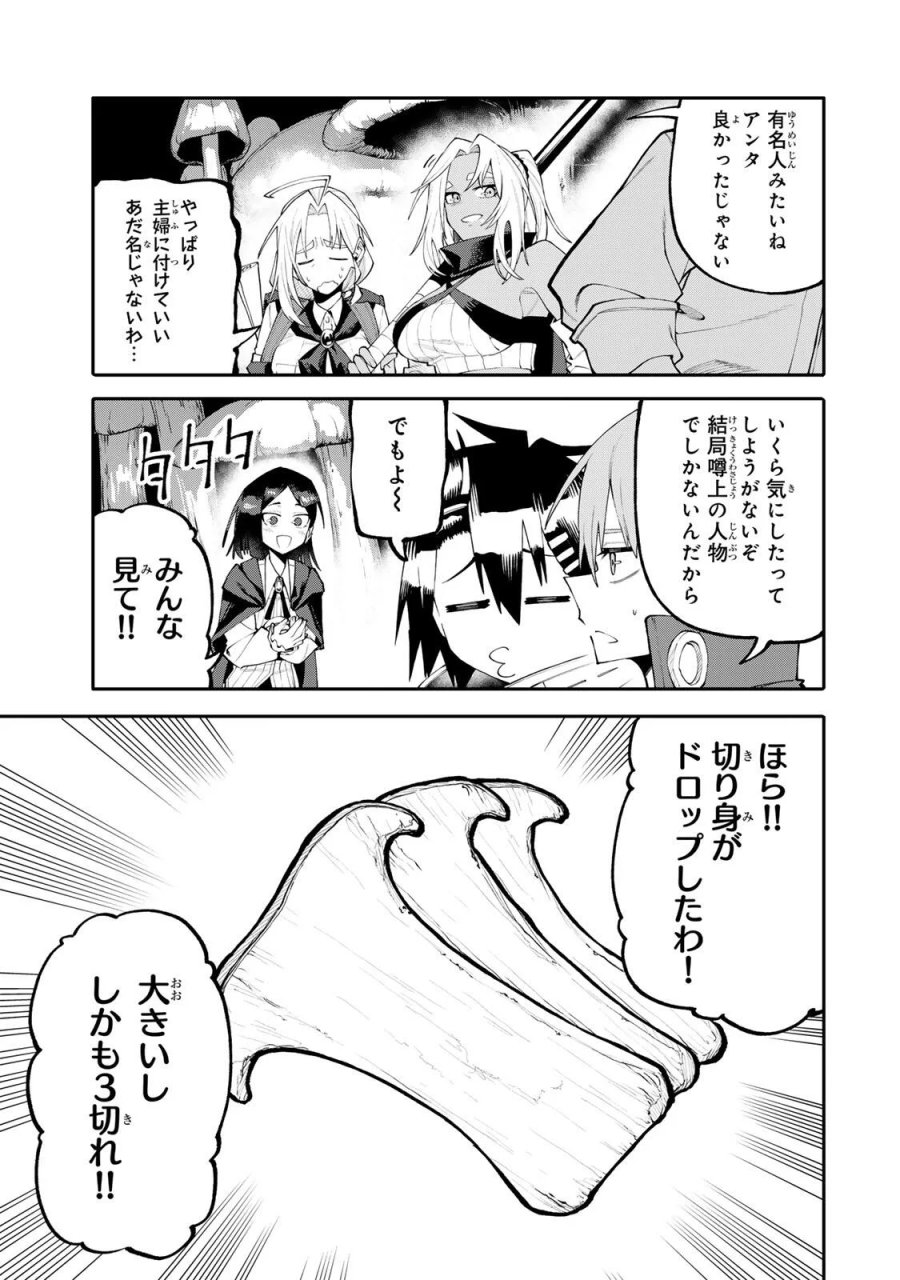 お母さん冒険者、ログインボーナスでスキル【主婦】に目覚めました。週一貰えるチラシで冒険者生活頑張ります! 第37話 - Page 7