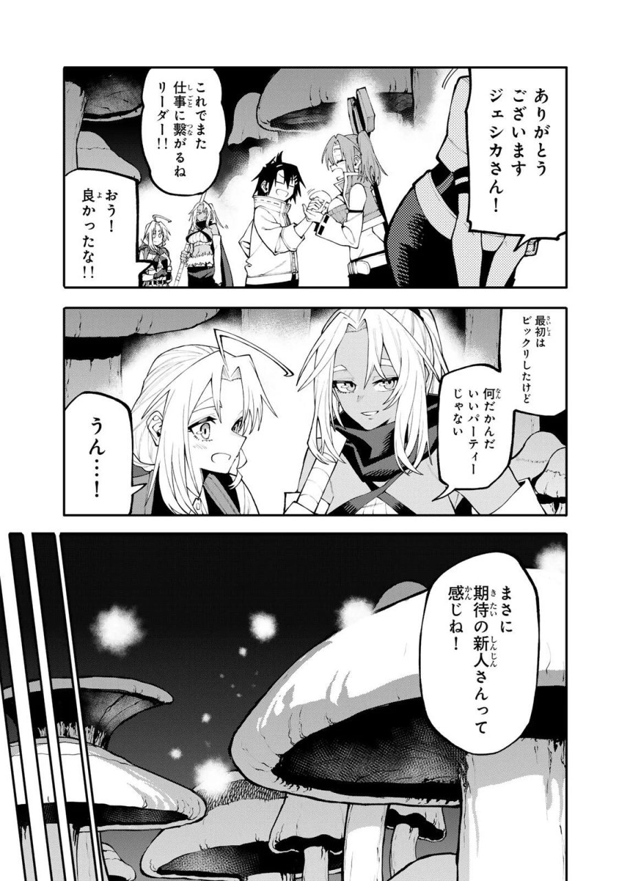 お母さん冒険者、ログインボーナスでスキル【主婦】に目覚めました。週一貰えるチラシで冒険者生活頑張ります! 第37話 - Page 9