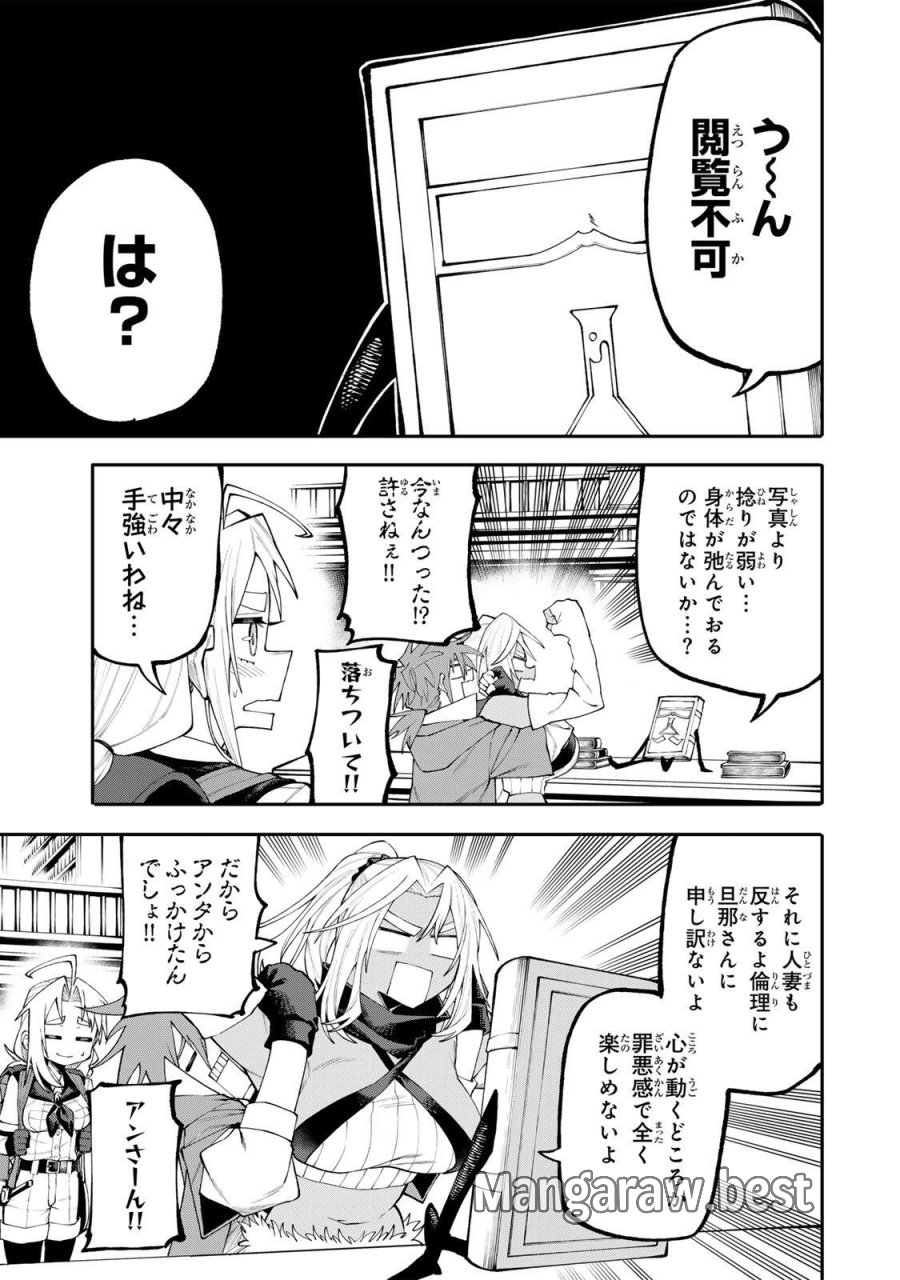 お母さん冒険者、ログインボーナスでスキル【主婦】に目覚めました。週一貰えるチラシで冒険者生活頑張ります! 第39話 - Page 11