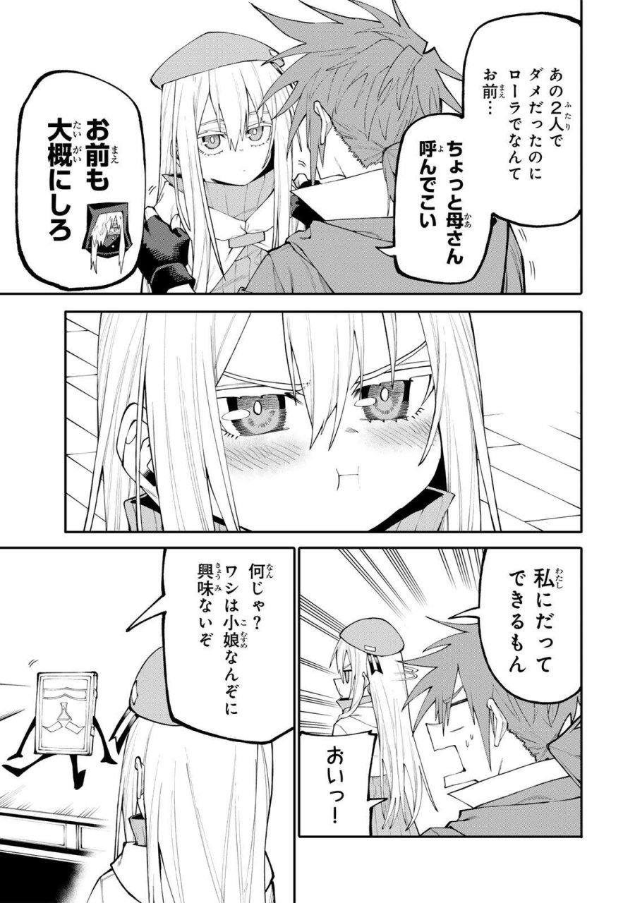 お母さん冒険者、ログインボーナスでスキル【主婦】に目覚めました。週一貰えるチラシで冒険者生活頑張ります! 第39話 - Page 13