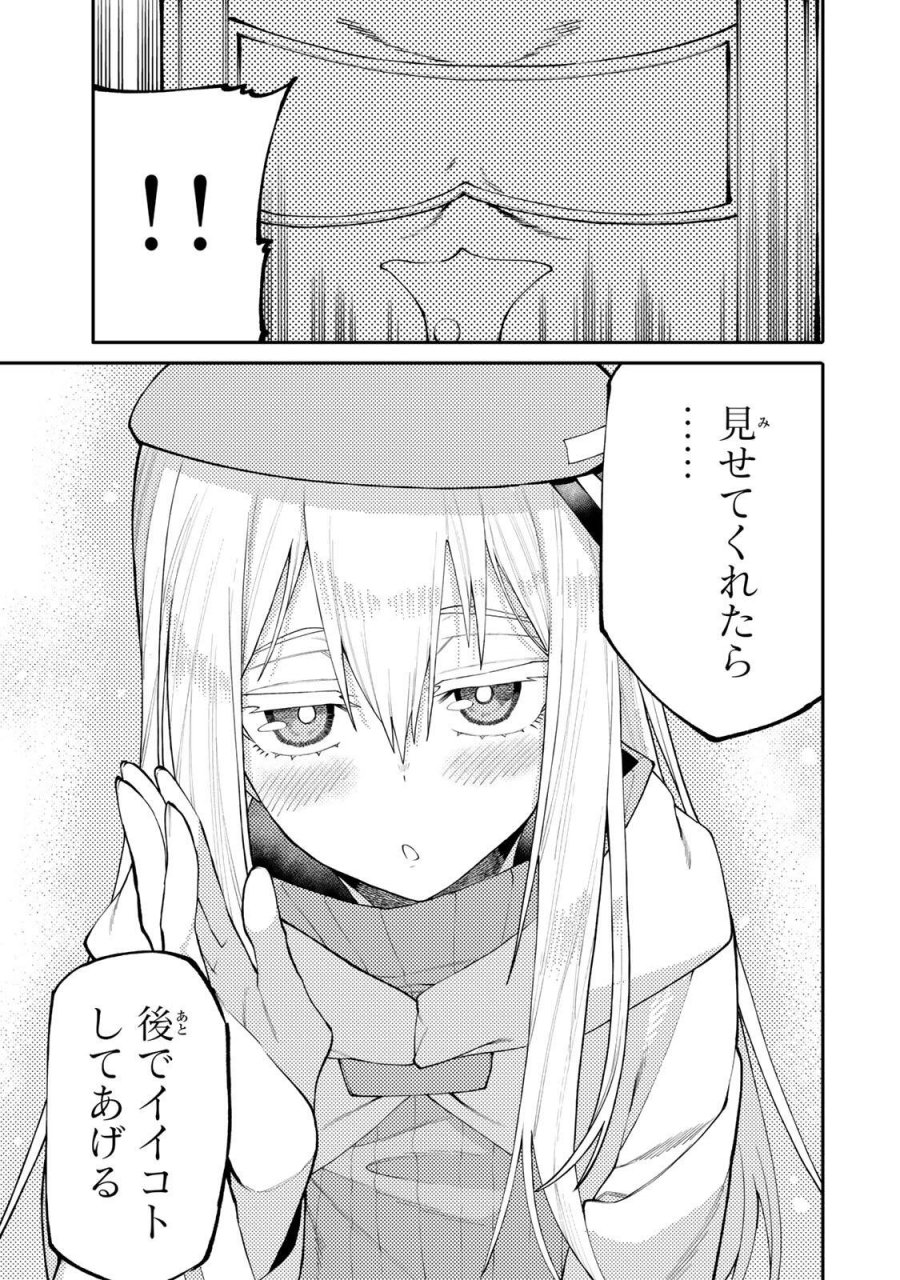 お母さん冒険者、ログインボーナスでスキル【主婦】に目覚めました。週一貰えるチラシで冒険者生活頑張ります! 第39話 - Page 15