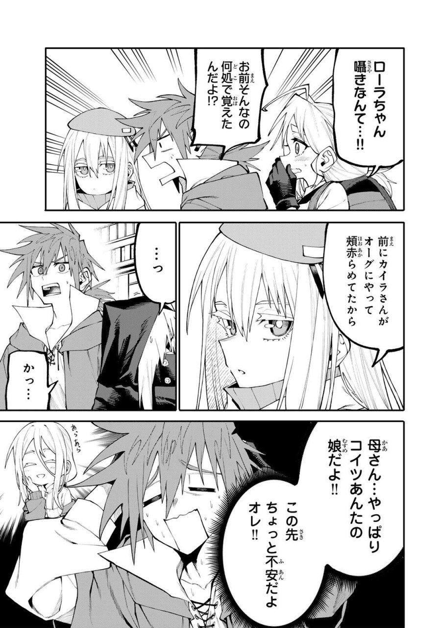 お母さん冒険者、ログインボーナスでスキル【主婦】に目覚めました。週一貰えるチラシで冒険者生活頑張ります! 第39話 - Page 17