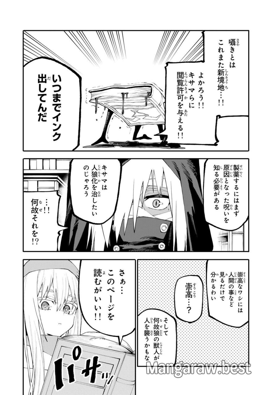 お母さん冒険者、ログインボーナスでスキル【主婦】に目覚めました。週一貰えるチラシで冒険者生活頑張ります! 第39話 - Page 18
