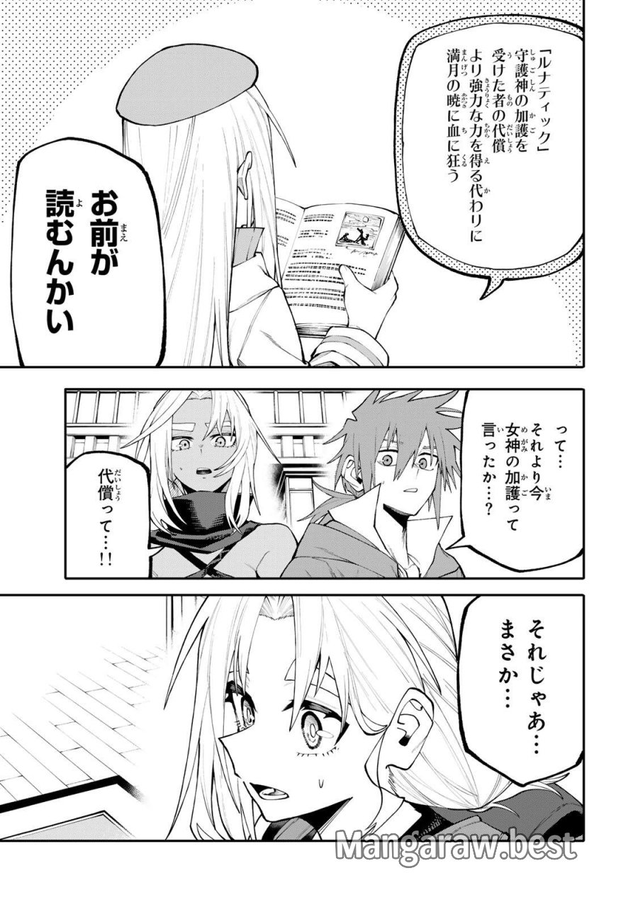 お母さん冒険者、ログインボーナスでスキル【主婦】に目覚めました。週一貰えるチラシで冒険者生活頑張ります! 第39話 - Page 19