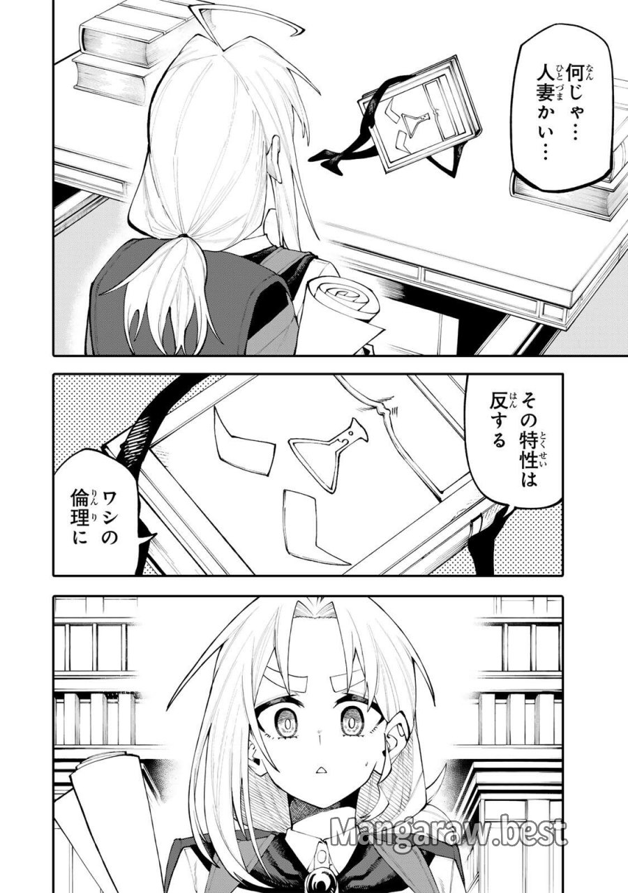 お母さん冒険者、ログインボーナスでスキル【主婦】に目覚めました。週一貰えるチラシで冒険者生活頑張ります! 第39話 - Page 2