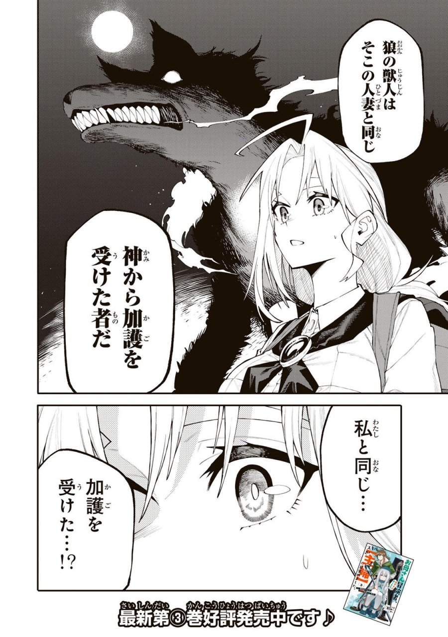 お母さん冒険者、ログインボーナスでスキル【主婦】に目覚めました。週一貰えるチラシで冒険者生活頑張ります! 第39話 - Page 20