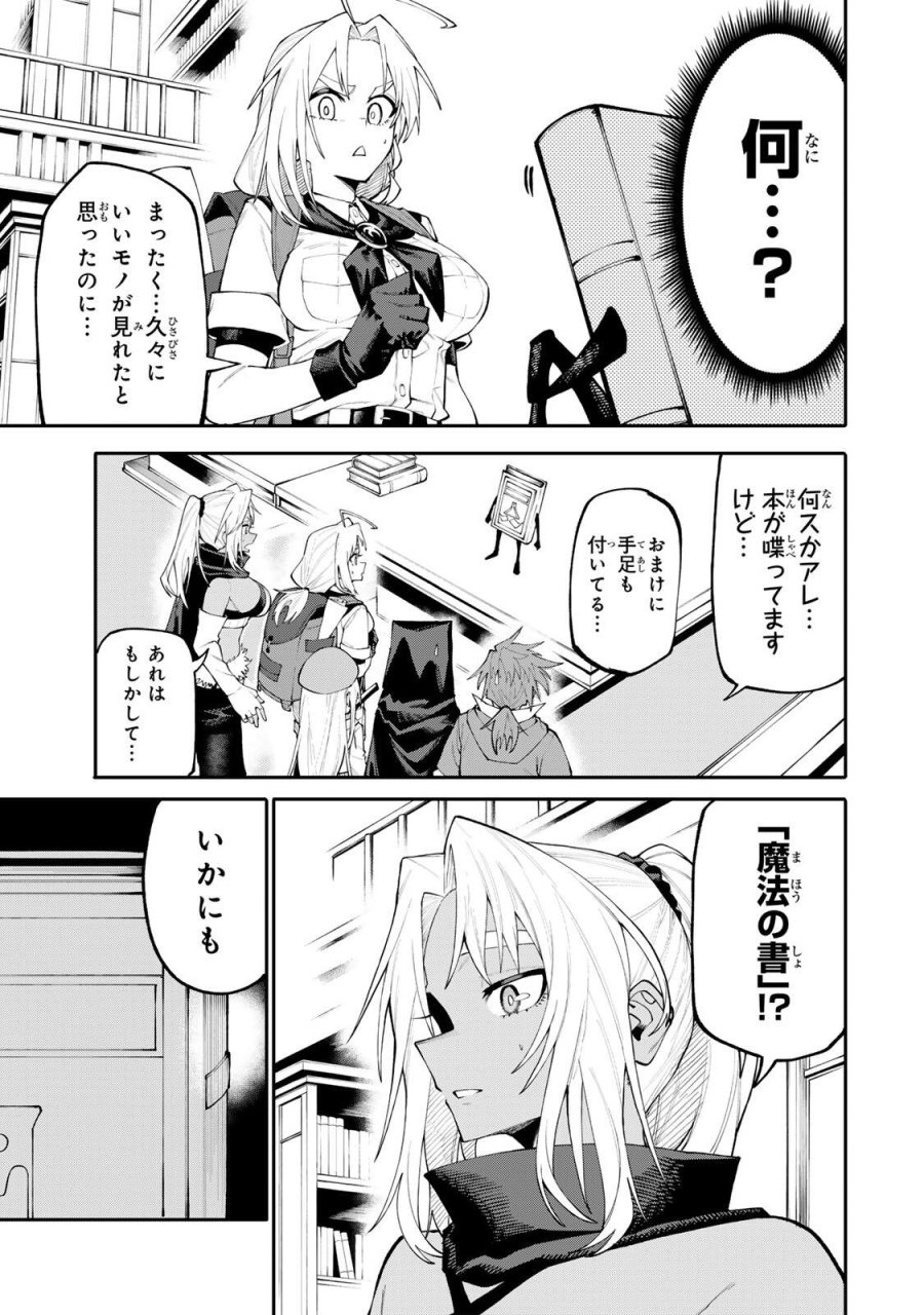 お母さん冒険者、ログインボーナスでスキル【主婦】に目覚めました。週一貰えるチラシで冒険者生活頑張ります! 第39話 - Page 3