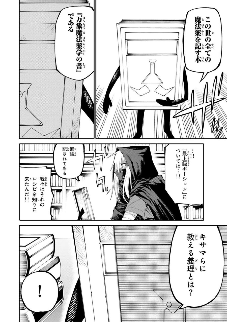 お母さん冒険者、ログインボーナスでスキル【主婦】に目覚めました。週一貰えるチラシで冒険者生活頑張ります! 第39話 - Page 4