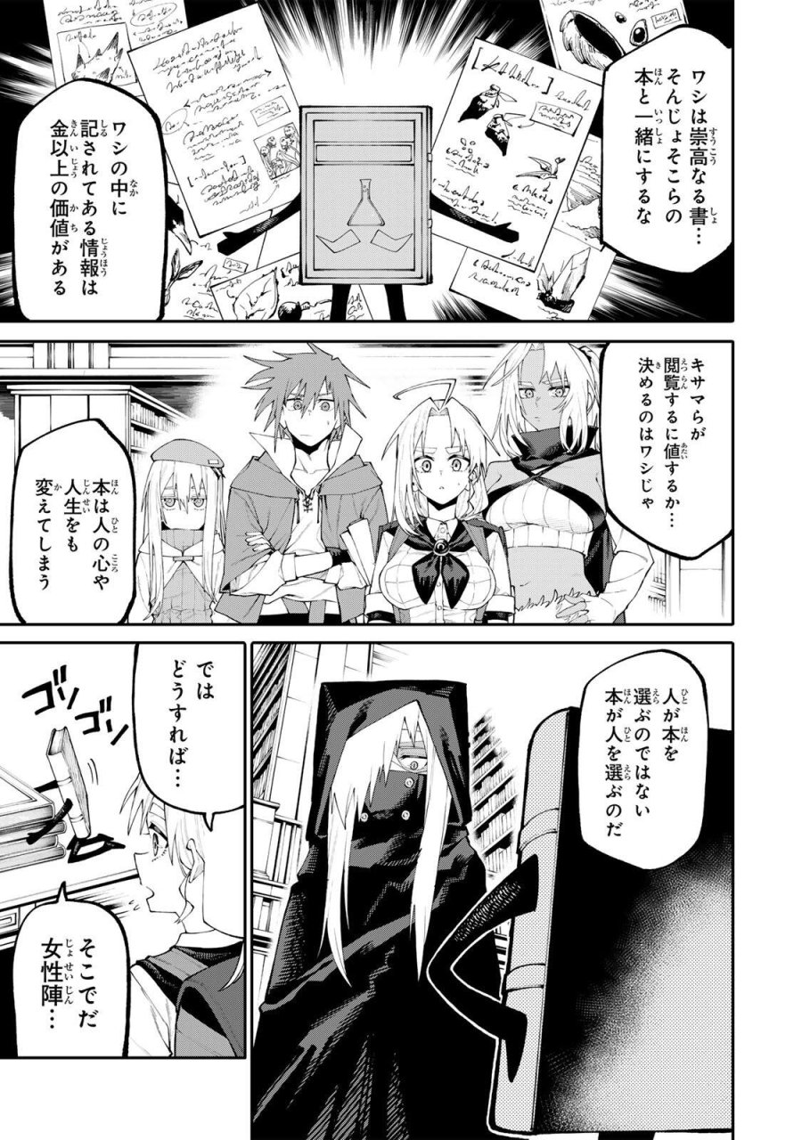 お母さん冒険者、ログインボーナスでスキル【主婦】に目覚めました。週一貰えるチラシで冒険者生活頑張ります! 第39話 - Page 5