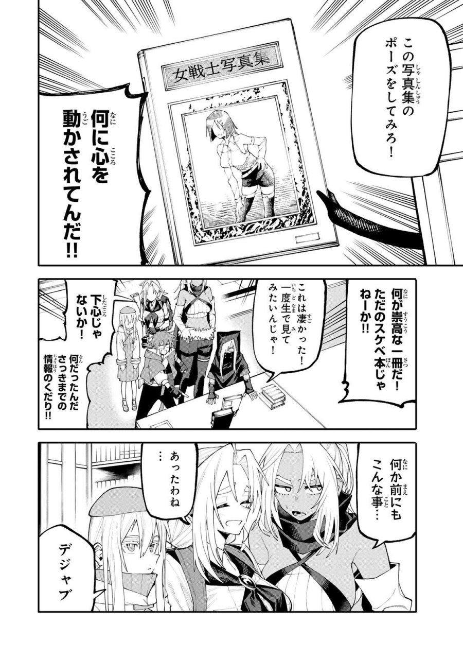 お母さん冒険者、ログインボーナスでスキル【主婦】に目覚めました。週一貰えるチラシで冒険者生活頑張ります! 第39話 - Page 6