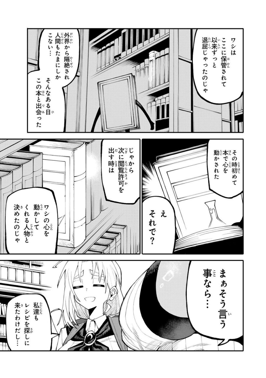 お母さん冒険者、ログインボーナスでスキル【主婦】に目覚めました。週一貰えるチラシで冒険者生活頑張ります! 第39話 - Page 7