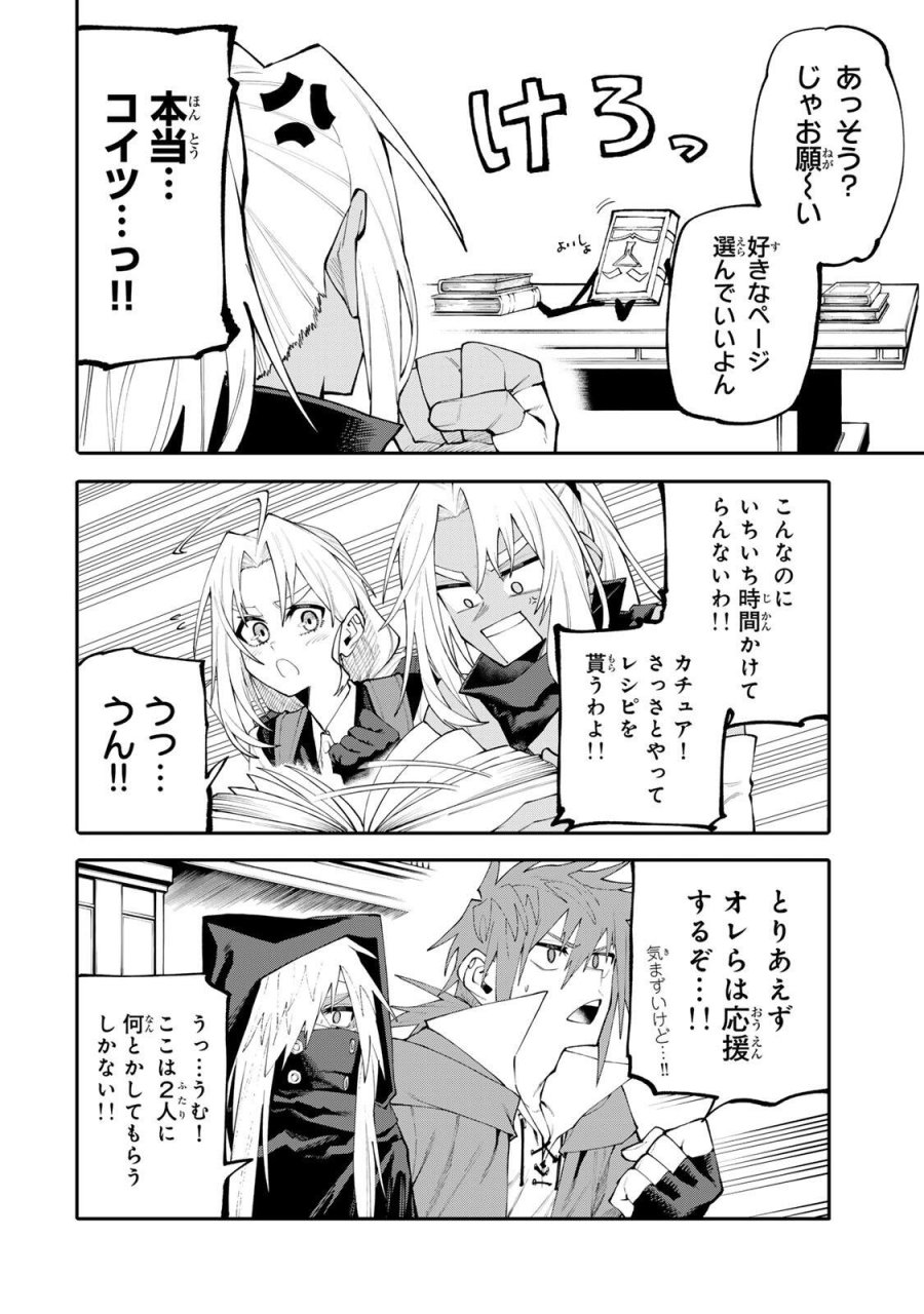 お母さん冒険者、ログインボーナスでスキル【主婦】に目覚めました。週一貰えるチラシで冒険者生活頑張ります! 第39話 - Page 8