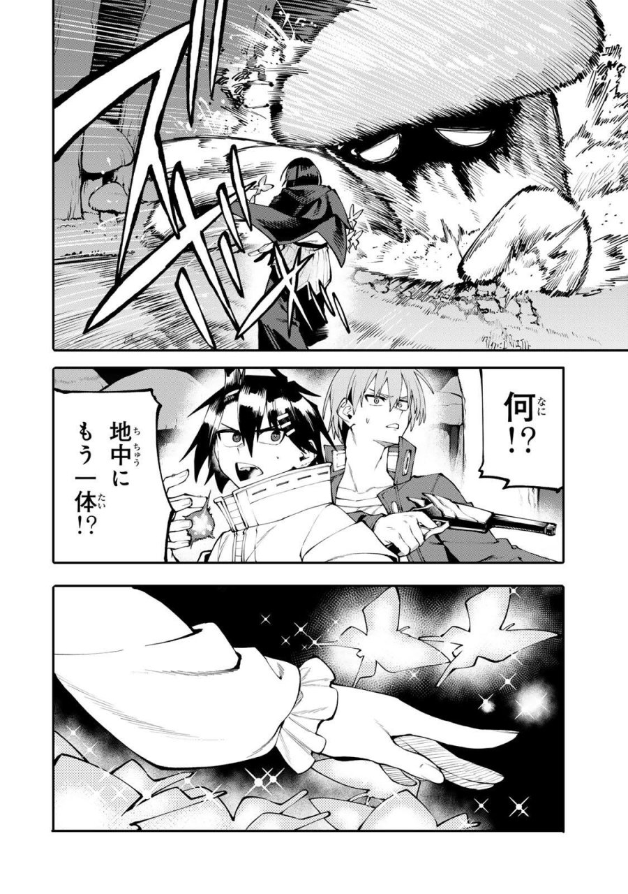 お母さん冒険者、ログインボーナスでスキル【主婦】に目覚めました。週一貰えるチラシで冒険者生活頑張ります! 第36話 - Page 16