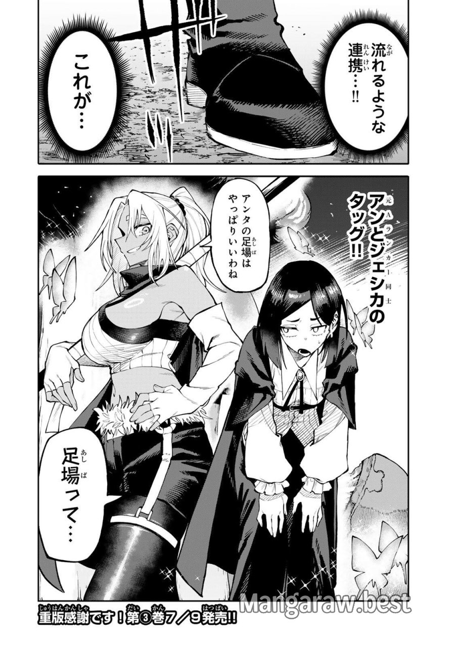 お母さん冒険者、ログインボーナスでスキル【主婦】に目覚めました。週一貰えるチラシで冒険者生活頑張ります! 第36話 - Page 20