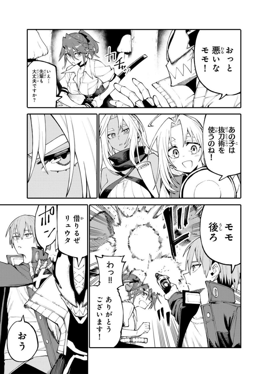 お母さん冒険者、ログインボーナスでスキル【主婦】に目覚めました。週一貰えるチラシで冒険者生活頑張ります! 第36話 - Page 3