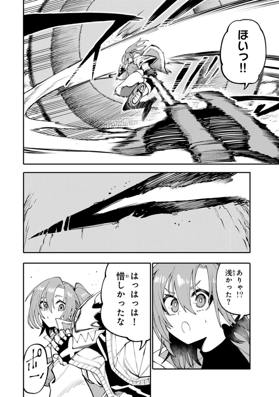 お母さん冒険者、ログインボーナスでスキル【主婦】に目覚めました。週一貰えるチラシで冒険者生活頑張ります! 第36話 - Page 6