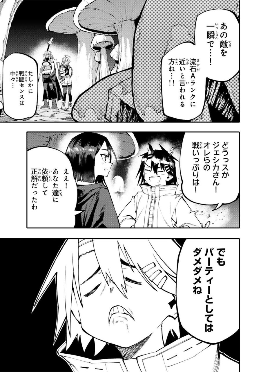 お母さん冒険者、ログインボーナスでスキル【主婦】に目覚めました。週一貰えるチラシで冒険者生活頑張ります! 第36話 - Page 9