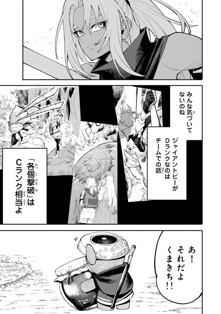 お母さん冒険者、ログインボーナスでスキル【主婦】に目覚めました。週一貰えるチラシで冒険者生活頑張ります! 第32話 - Trang 17