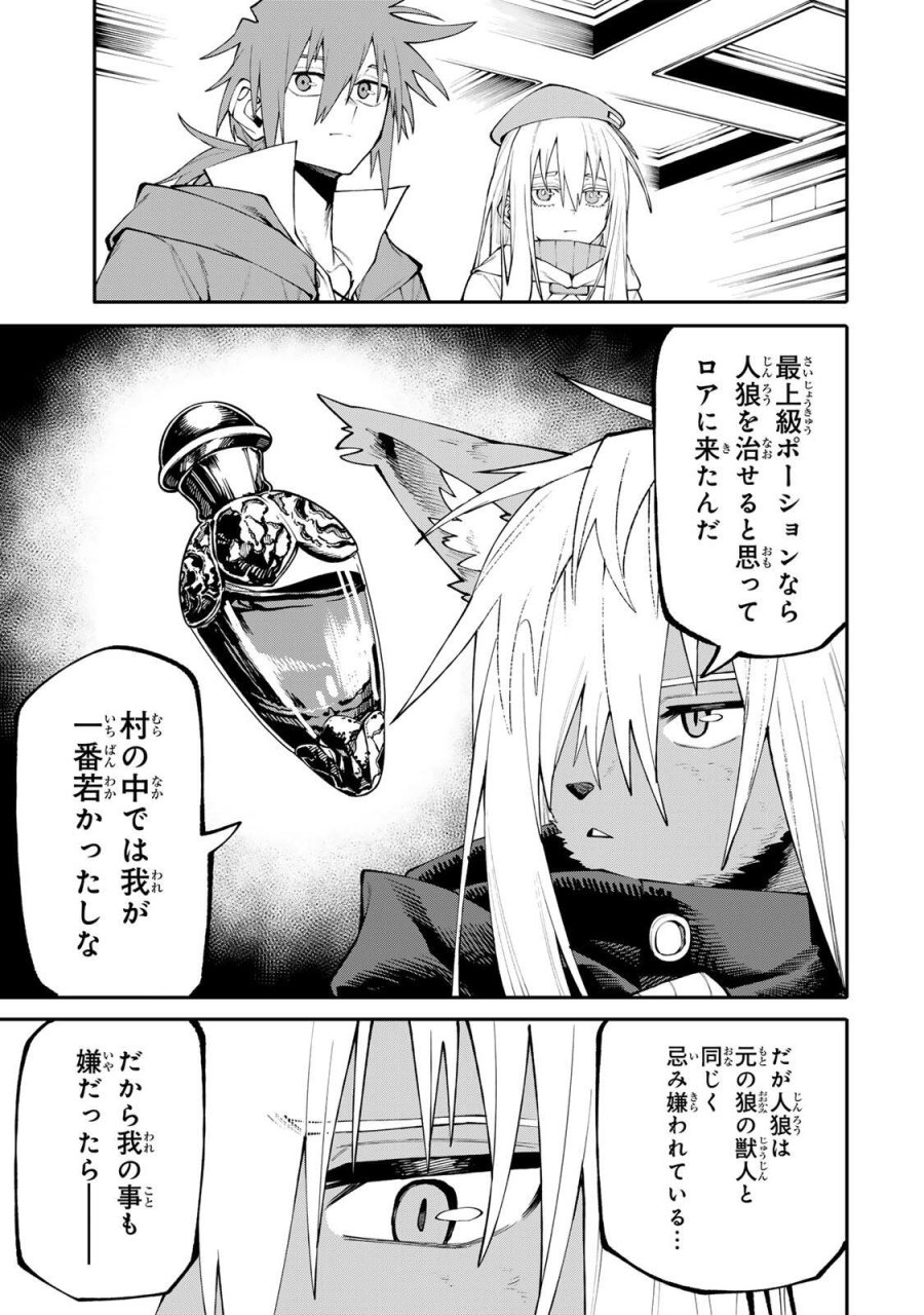 お母さん冒険者、ログインボーナスでスキル【主婦】に目覚めました。週一貰えるチラシで冒険者生活頑張ります! 第32話 - Trang 3