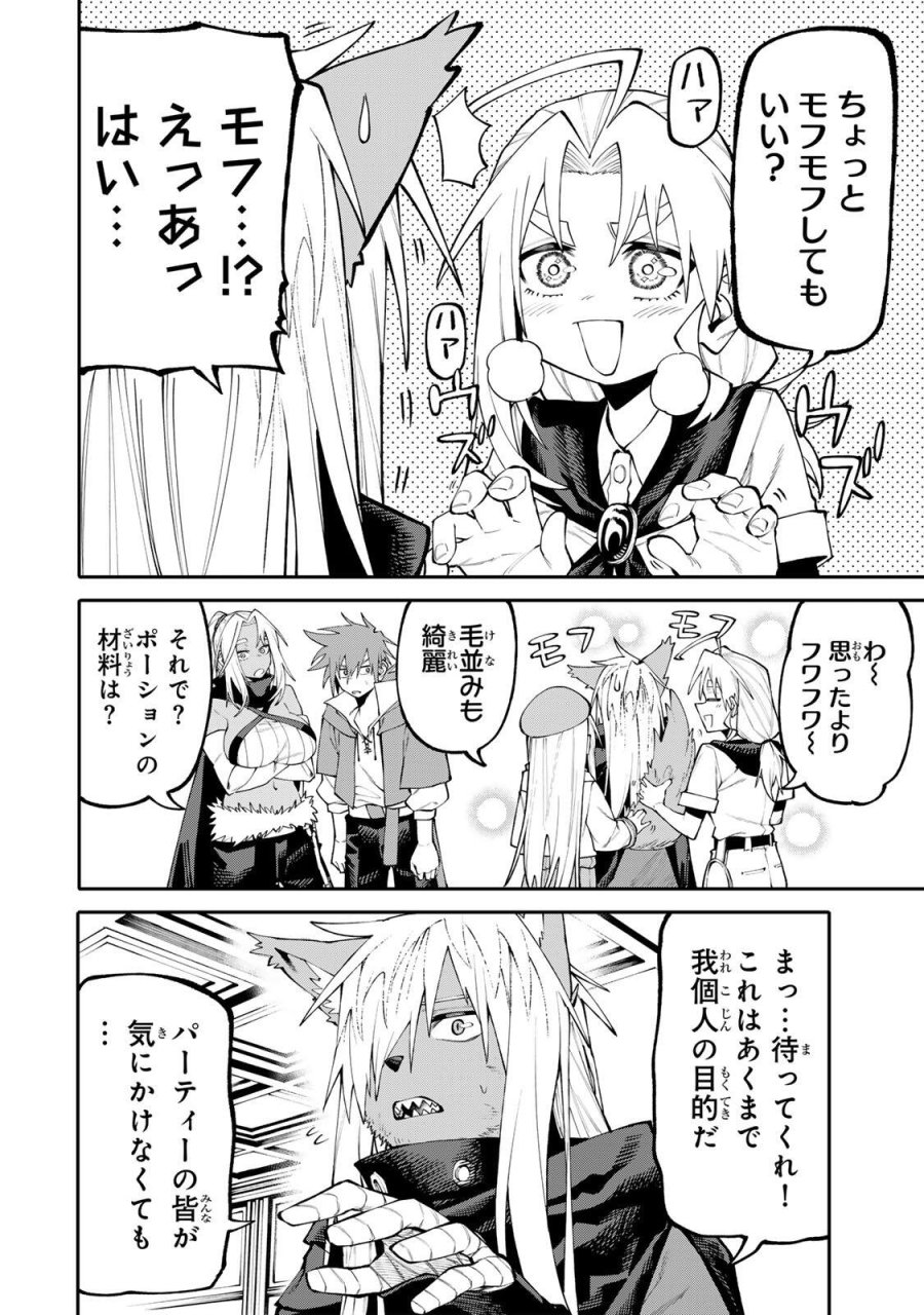 お母さん冒険者、ログインボーナスでスキル【主婦】に目覚めました。週一貰えるチラシで冒険者生活頑張ります! 第32話 - Trang 4