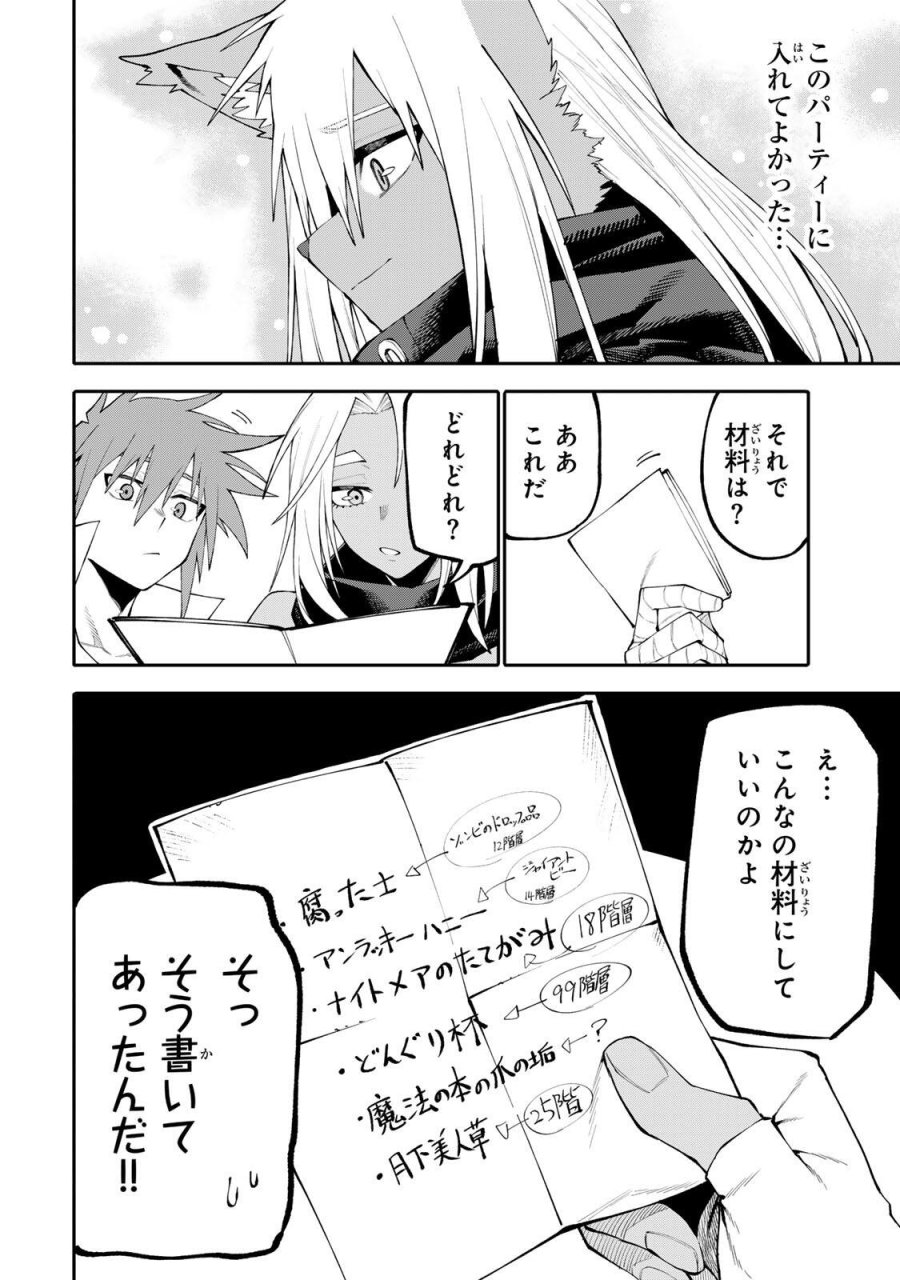 お母さん冒険者、ログインボーナスでスキル【主婦】に目覚めました。週一貰えるチラシで冒険者生活頑張ります! 第32話 - Trang 6