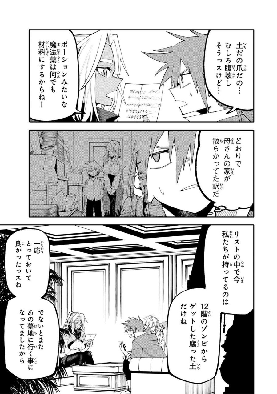 お母さん冒険者、ログインボーナスでスキル【主婦】に目覚めました。週一貰えるチラシで冒険者生活頑張ります! 第32話 - Trang 7