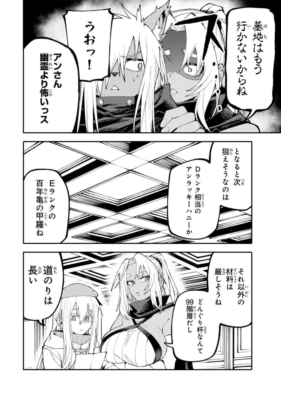 お母さん冒険者、ログインボーナスでスキル【主婦】に目覚めました。週一貰えるチラシで冒険者生活頑張ります! 第32話 - Trang 8