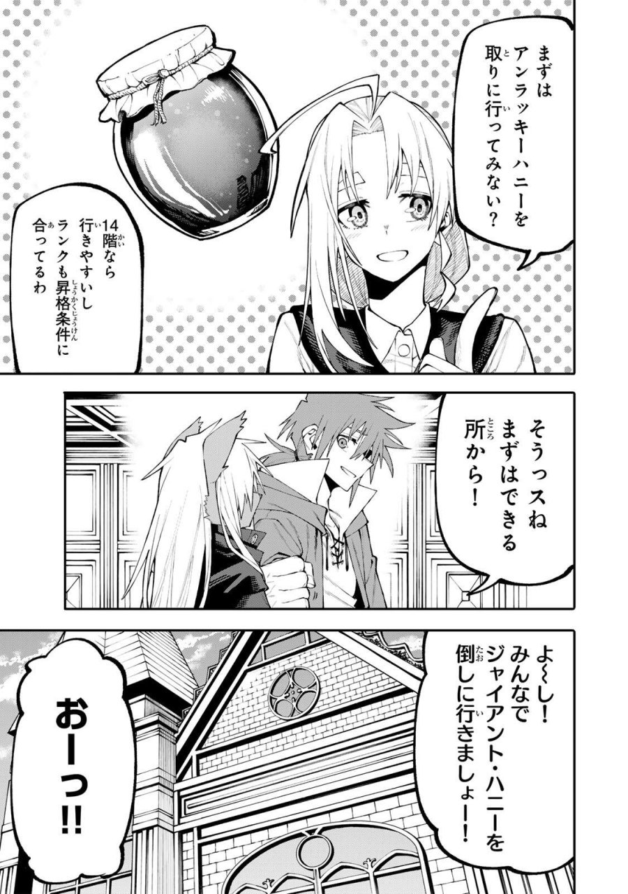お母さん冒険者、ログインボーナスでスキル【主婦】に目覚めました。週一貰えるチラシで冒険者生活頑張ります! 第32話 - Trang 9