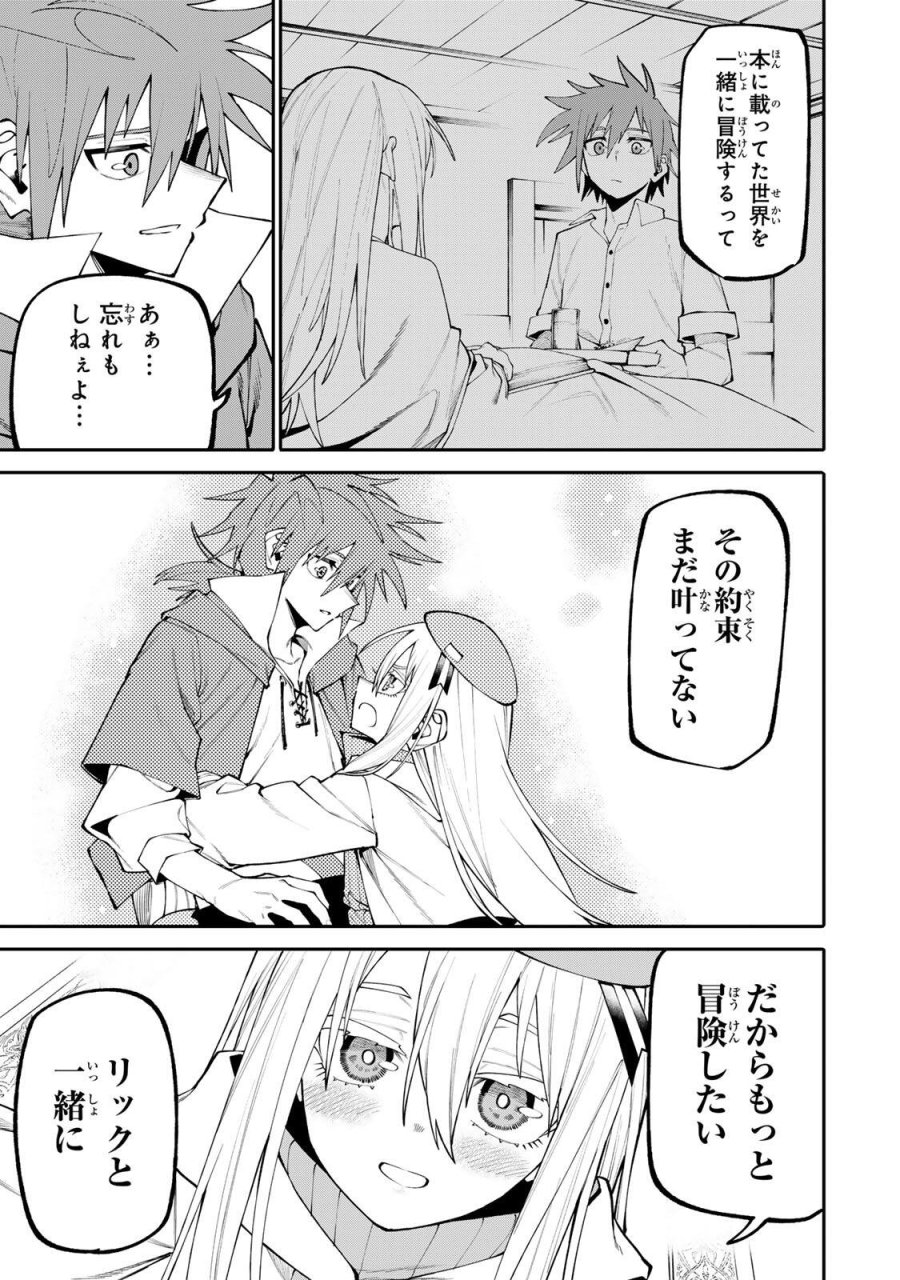 お母さん冒険者、ログインボーナスでスキル【主婦】に目覚めました。週一貰えるチラシで冒険者生活頑張ります! 第31話 - Page 11