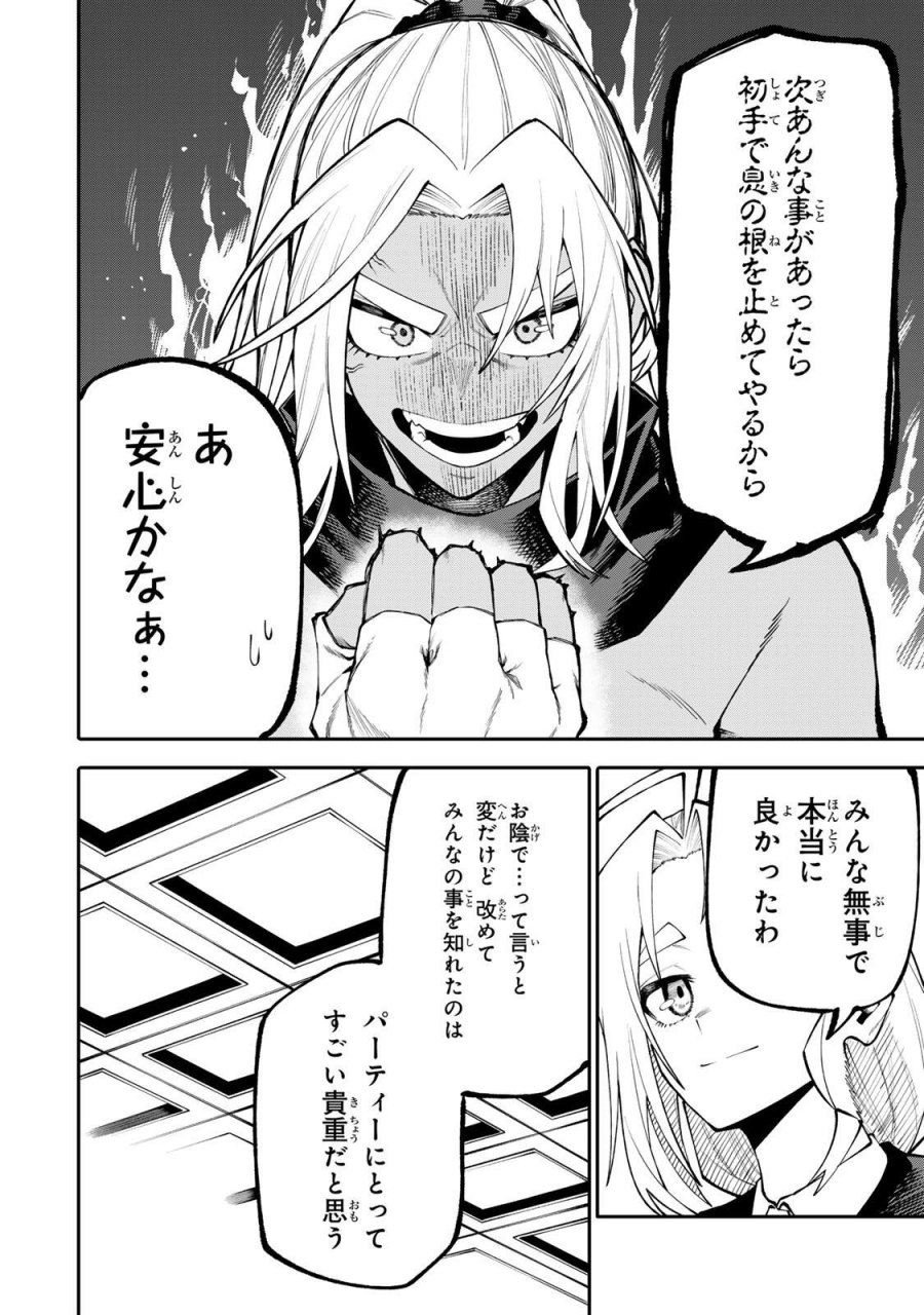 お母さん冒険者、ログインボーナスでスキル【主婦】に目覚めました。週一貰えるチラシで冒険者生活頑張ります! 第31話 - Page 14