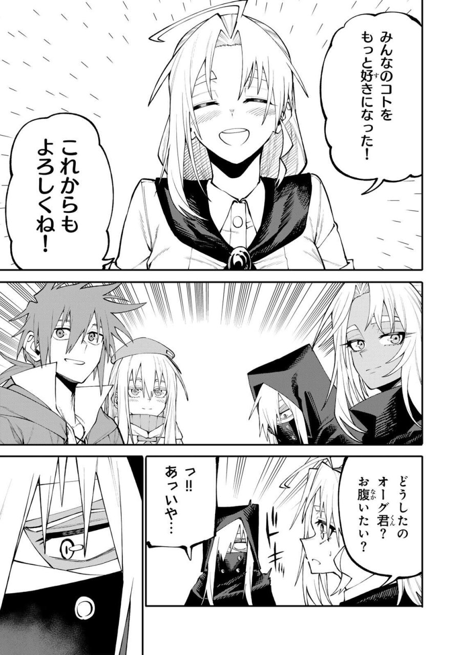 お母さん冒険者、ログインボーナスでスキル【主婦】に目覚めました。週一貰えるチラシで冒険者生活頑張ります! 第31話 - Page 15