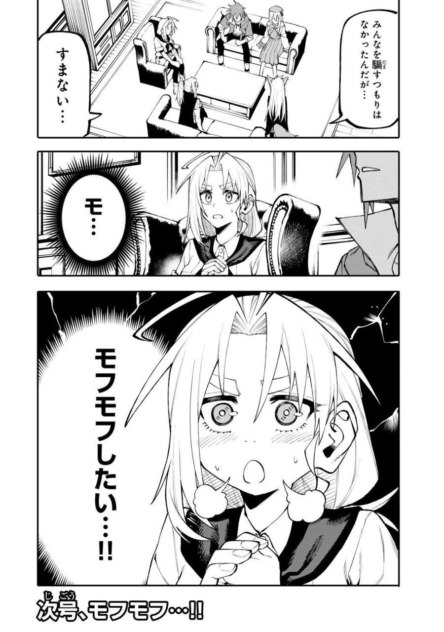 お母さん冒険者、ログインボーナスでスキル【主婦】に目覚めました。週一貰えるチラシで冒険者生活頑張ります! 第31話 - Page 18
