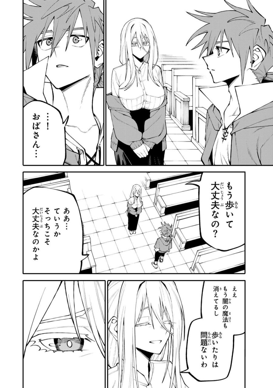 お母さん冒険者、ログインボーナスでスキル【主婦】に目覚めました。週一貰えるチラシで冒険者生活頑張ります! 第31話 - Page 2