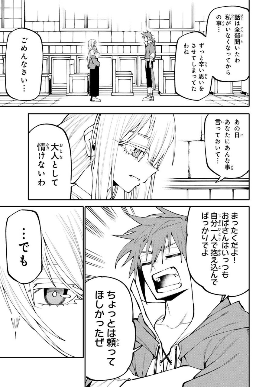 お母さん冒険者、ログインボーナスでスキル【主婦】に目覚めました。週一貰えるチラシで冒険者生活頑張ります! 第31話 - Page 3
