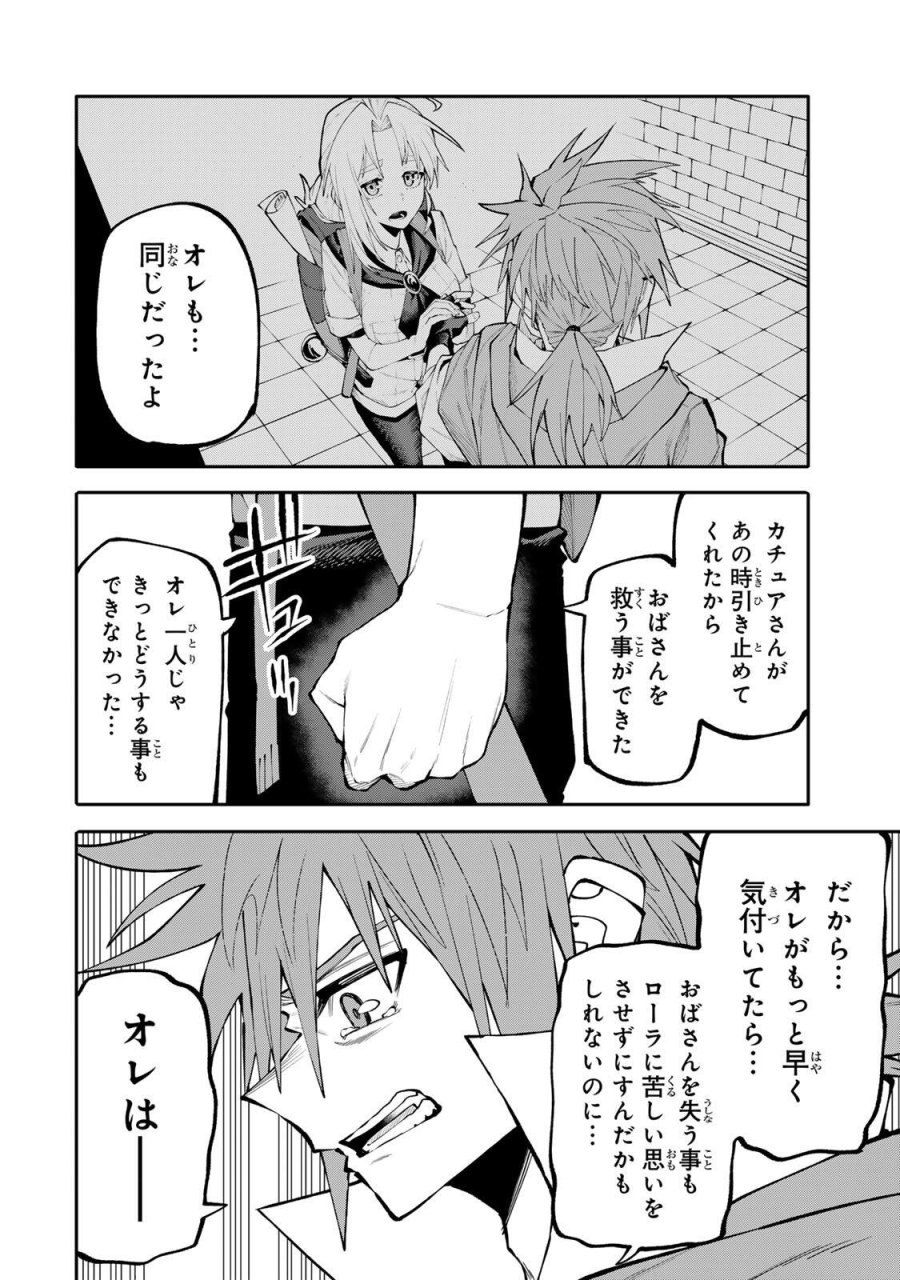 お母さん冒険者、ログインボーナスでスキル【主婦】に目覚めました。週一貰えるチラシで冒険者生活頑張ります! 第31話 - Page 4