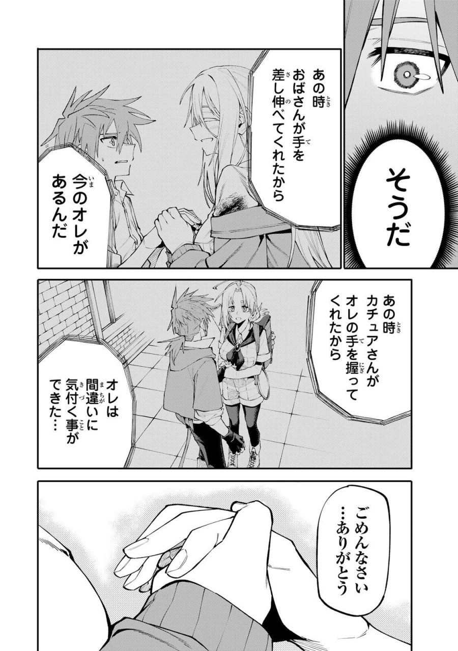 お母さん冒険者、ログインボーナスでスキル【主婦】に目覚めました。週一貰えるチラシで冒険者生活頑張ります! 第31話 - Page 6