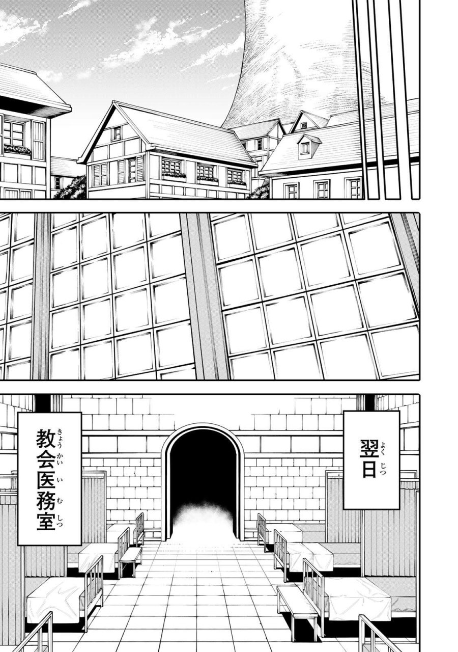 お母さん冒険者、ログインボーナスでスキル【主婦】に目覚めました。週一貰えるチラシで冒険者生活頑張ります! 第30話 - Page 11