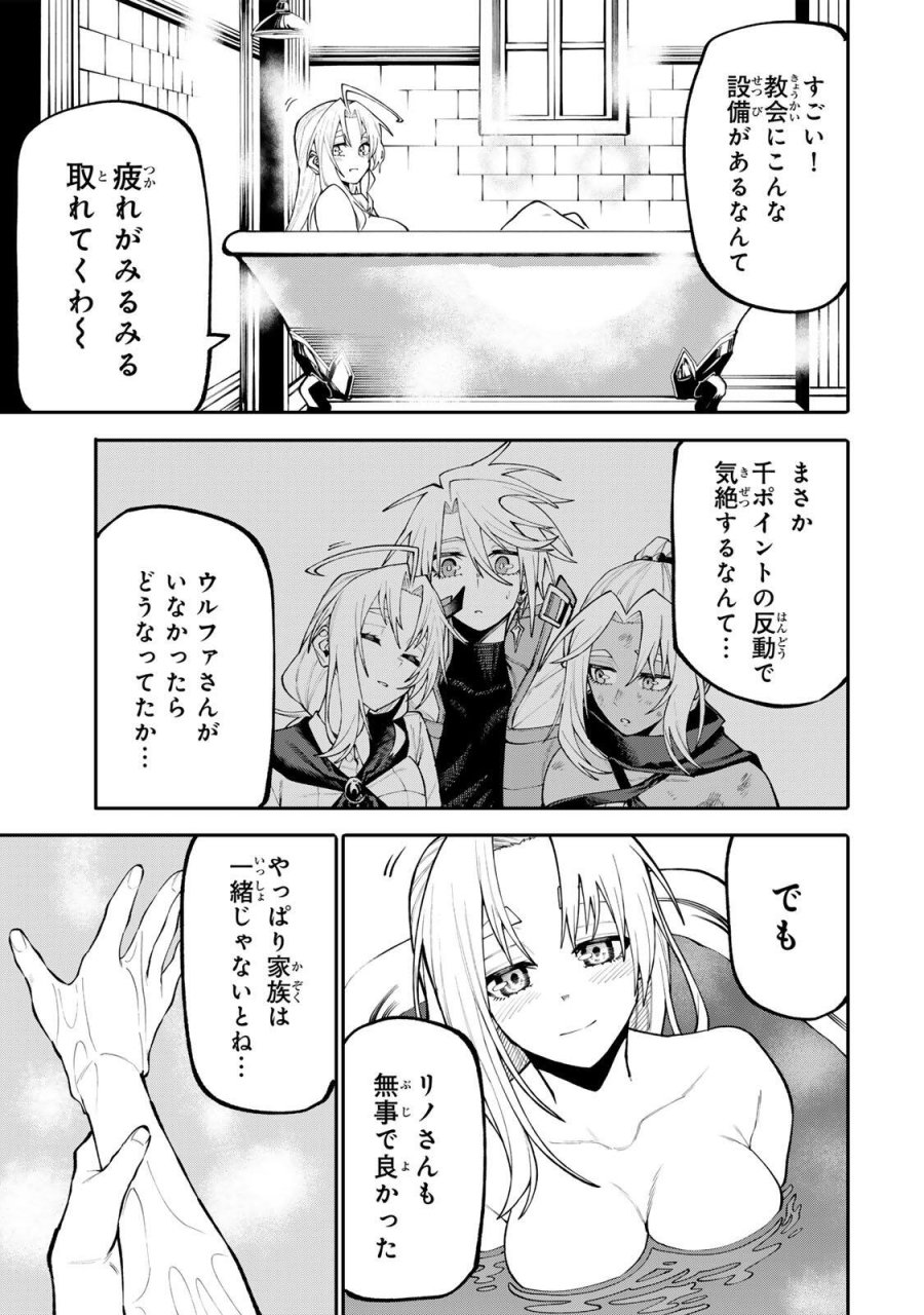 お母さん冒険者、ログインボーナスでスキル【主婦】に目覚めました。週一貰えるチラシで冒険者生活頑張ります! 第30話 - Page 15