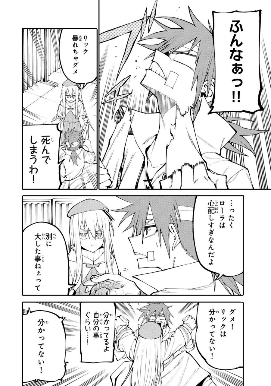 お母さん冒険者、ログインボーナスでスキル【主婦】に目覚めました。週一貰えるチラシで冒険者生活頑張ります! 第30話 - Page 16