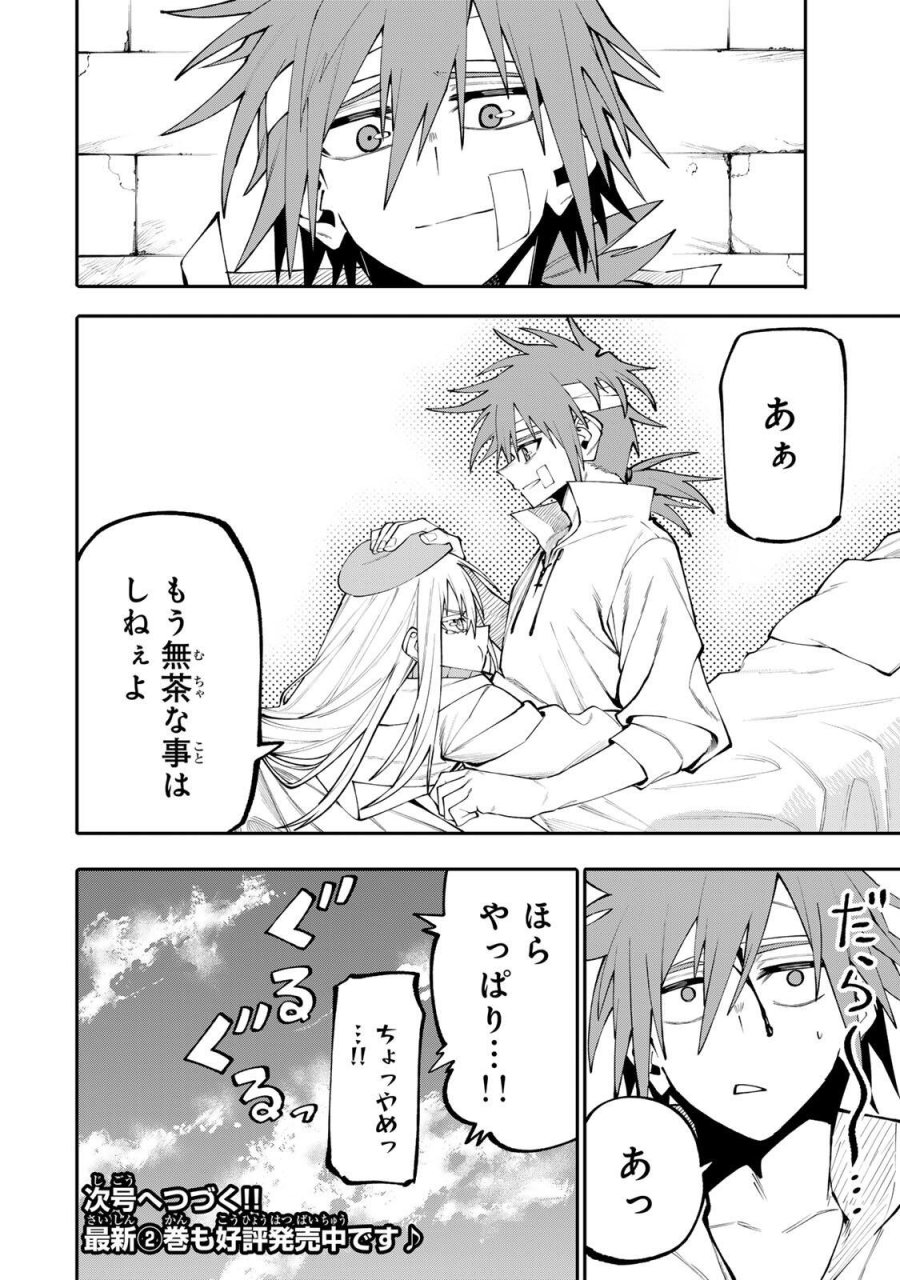 お母さん冒険者、ログインボーナスでスキル【主婦】に目覚めました。週一貰えるチラシで冒険者生活頑張ります! 第30話 - Page 18