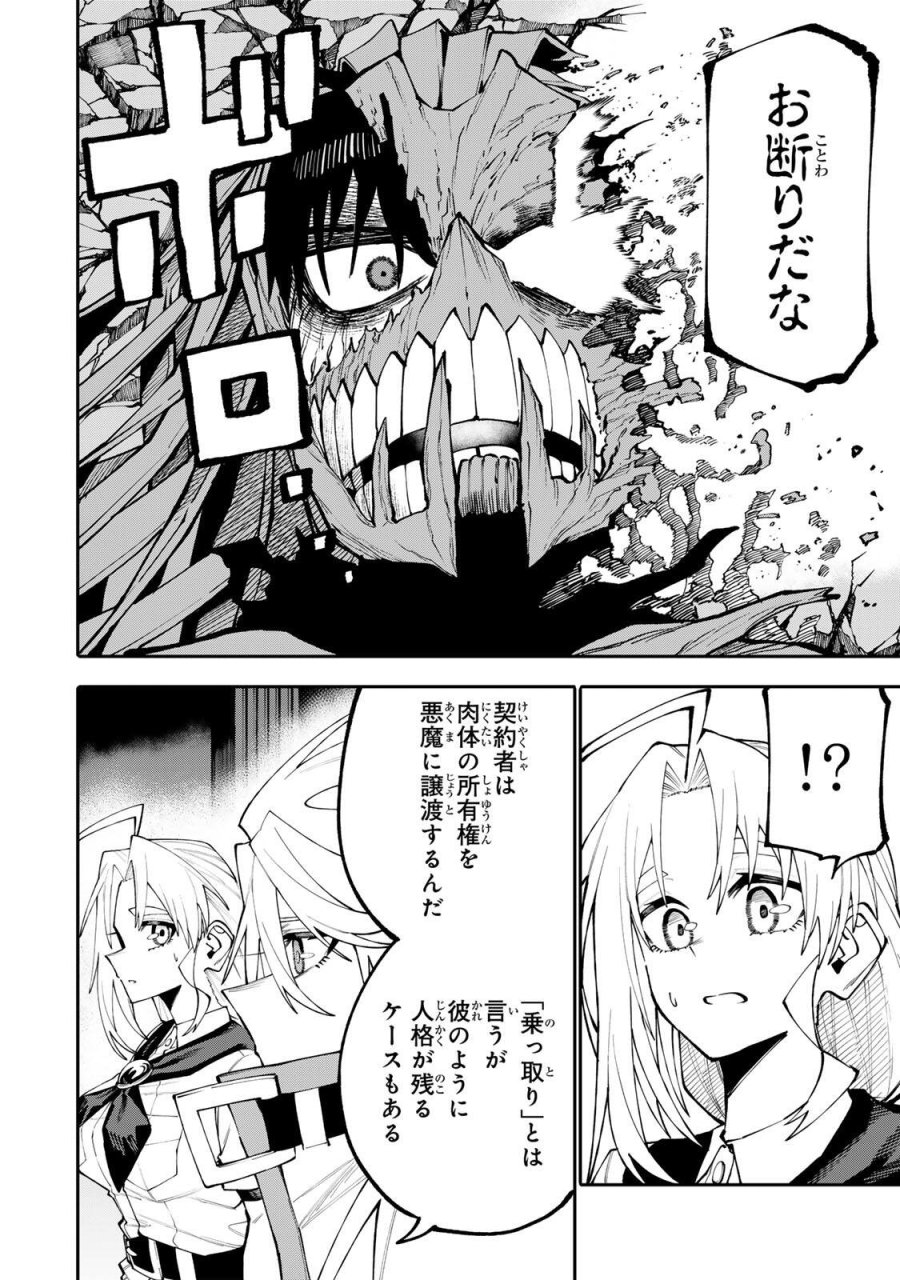 お母さん冒険者、ログインボーナスでスキル【主婦】に目覚めました。週一貰えるチラシで冒険者生活頑張ります! 第30話 - Page 2