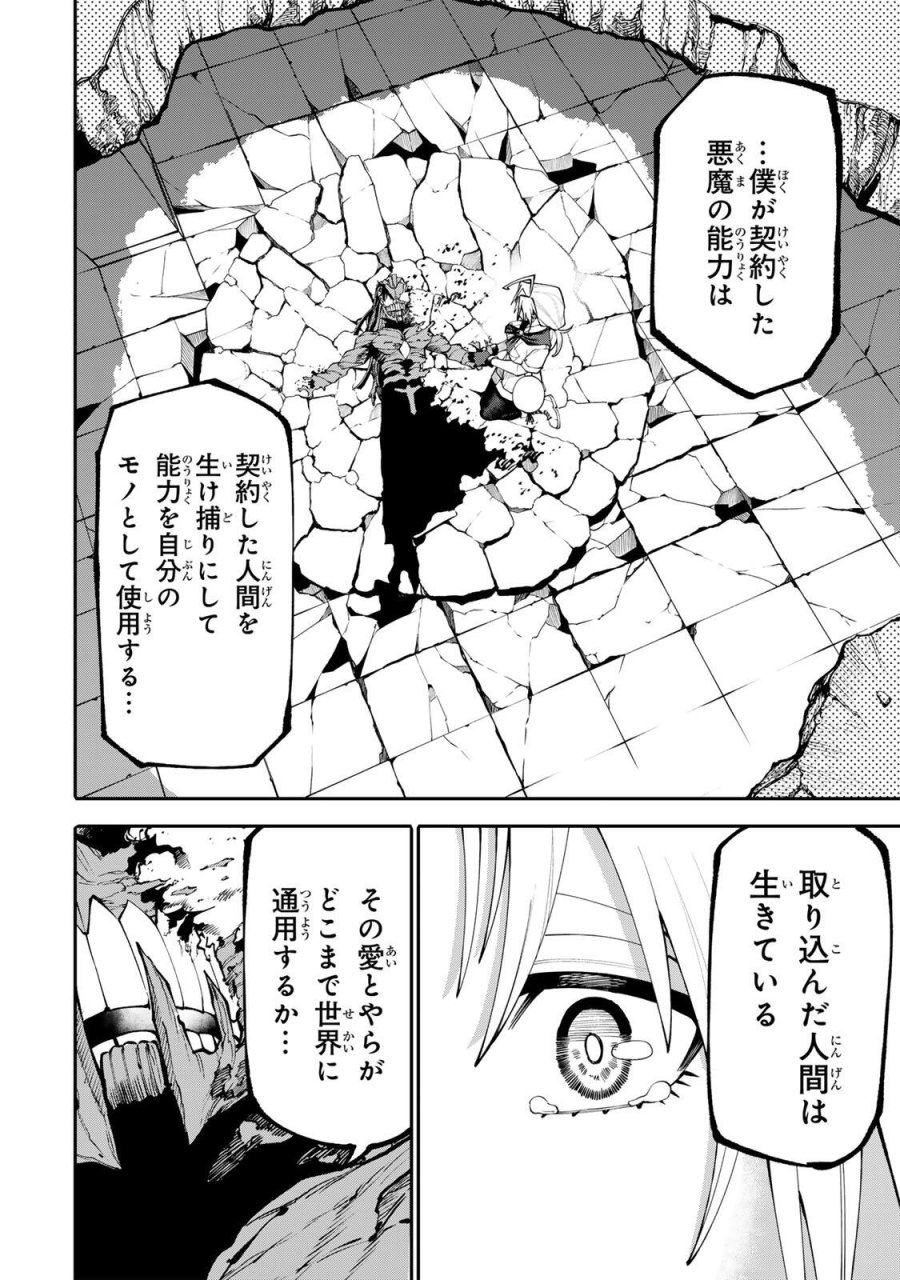 お母さん冒険者、ログインボーナスでスキル【主婦】に目覚めました。週一貰えるチラシで冒険者生活頑張ります! 第30話 - Page 6