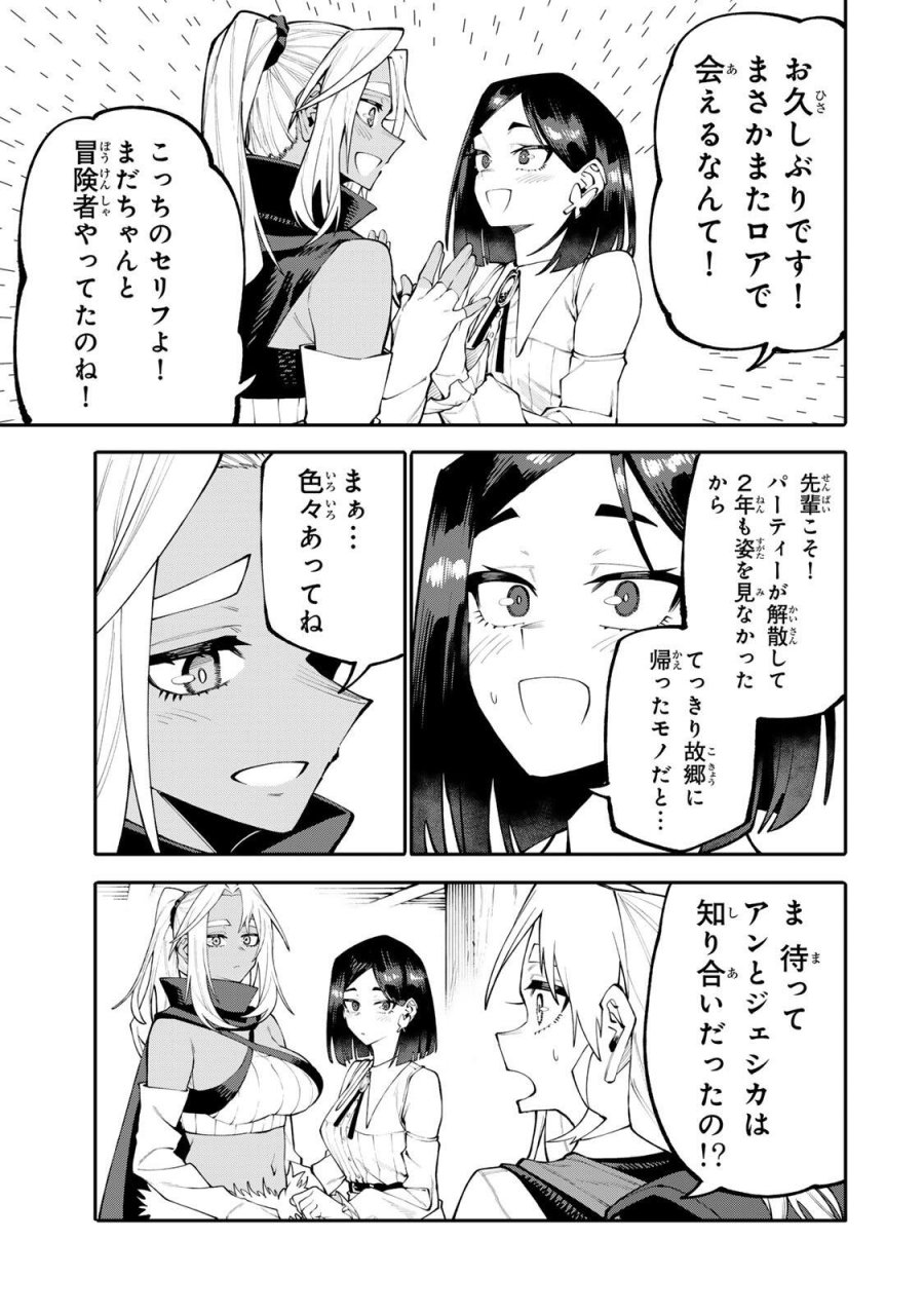お母さん冒険者、ログインボーナスでスキル【主婦】に目覚めました。週一貰えるチラシで冒険者生活頑張ります! 第34話 - Page 11