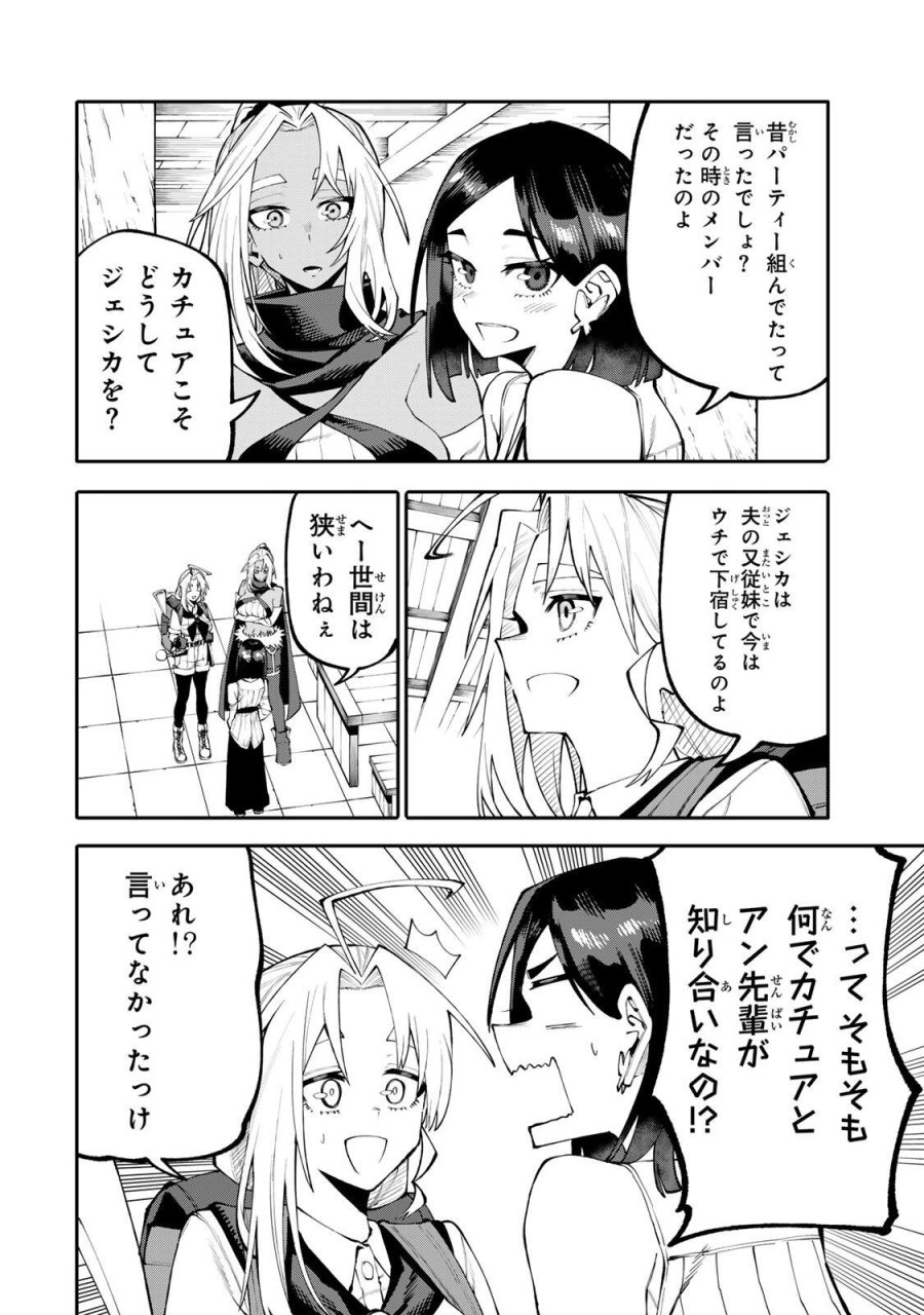 お母さん冒険者、ログインボーナスでスキル【主婦】に目覚めました。週一貰えるチラシで冒険者生活頑張ります! 第34話 - Page 12