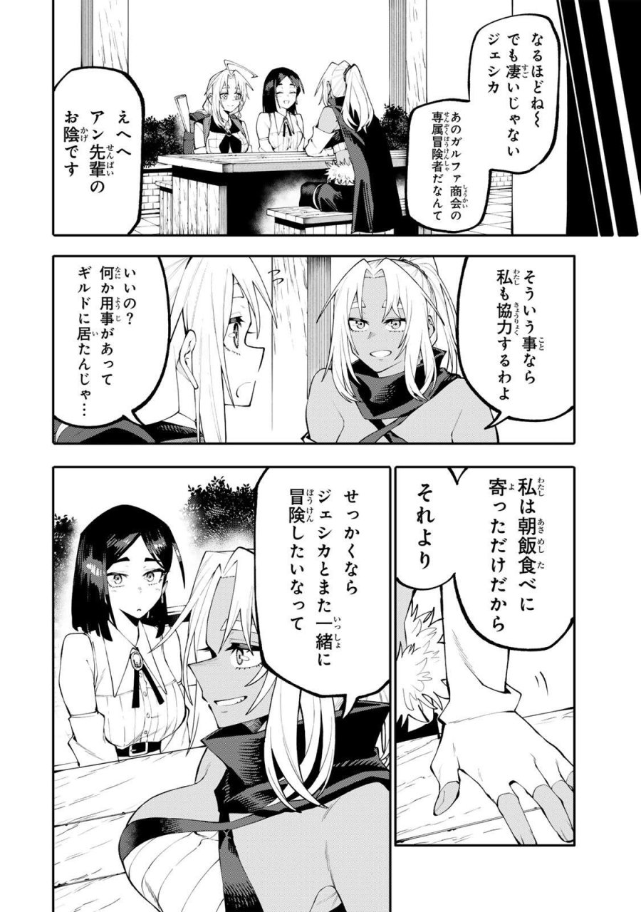 お母さん冒険者、ログインボーナスでスキル【主婦】に目覚めました。週一貰えるチラシで冒険者生活頑張ります! 第34話 - Page 14