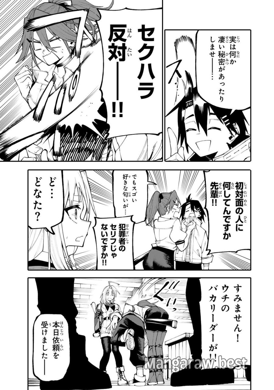 お母さん冒険者、ログインボーナスでスキル【主婦】に目覚めました。週一貰えるチラシで冒険者生活頑張ります! 第34話 - Page 17