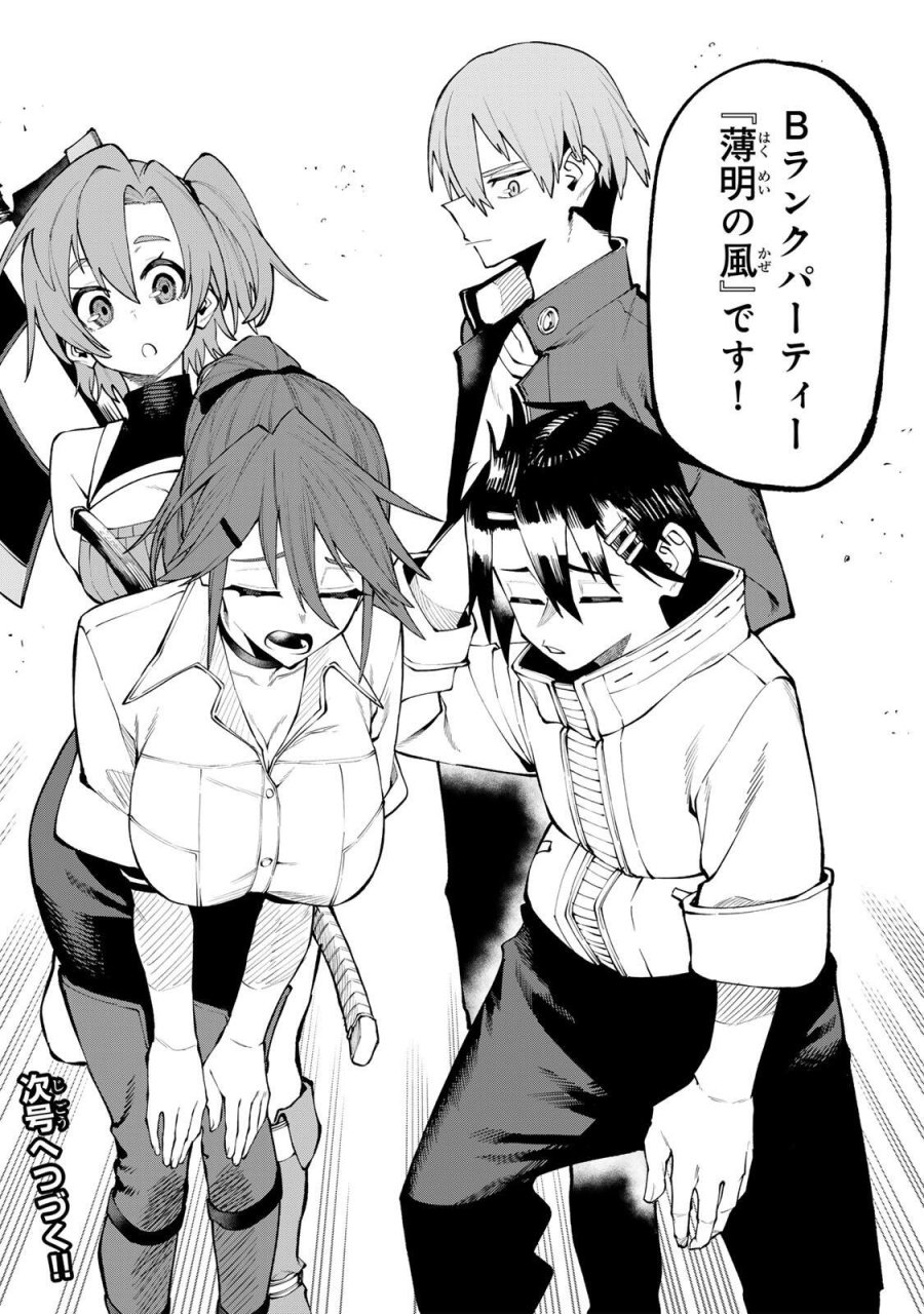 お母さん冒険者、ログインボーナスでスキル【主婦】に目覚めました。週一貰えるチラシで冒険者生活頑張ります! 第34話 - Page 18
