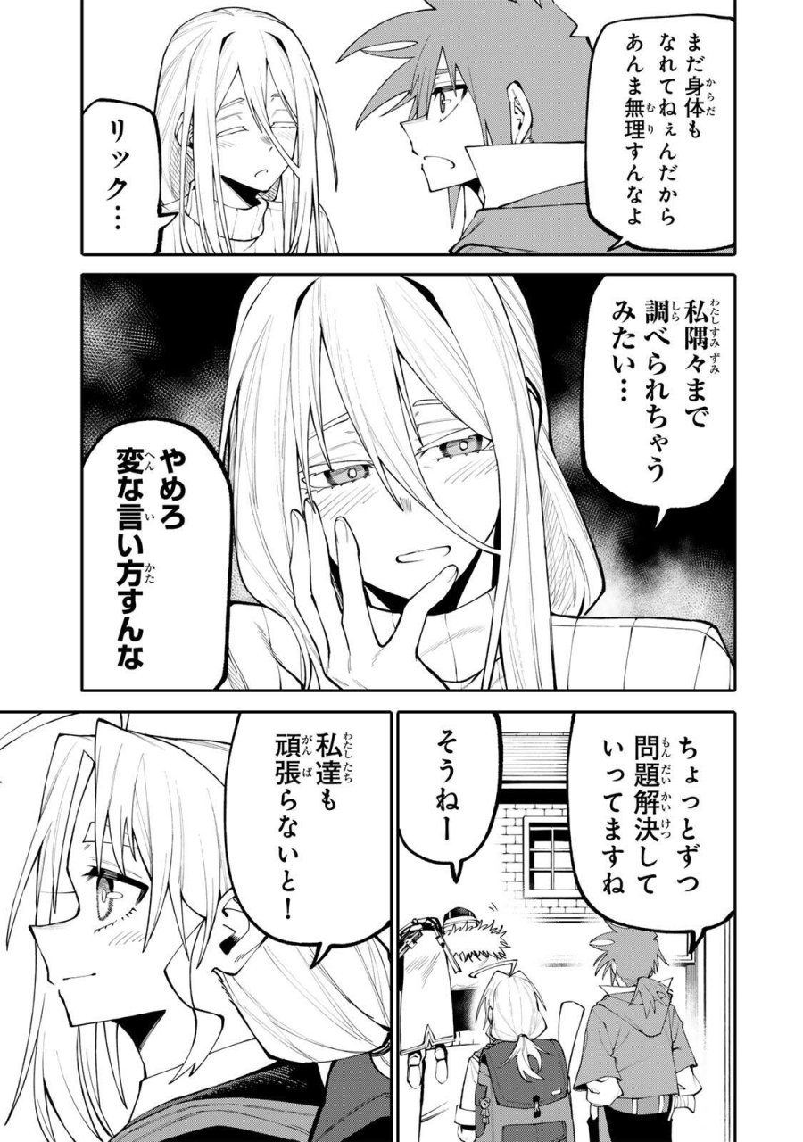 お母さん冒険者、ログインボーナスでスキル【主婦】に目覚めました。週一貰えるチラシで冒険者生活頑張ります! 第34話 - Page 3